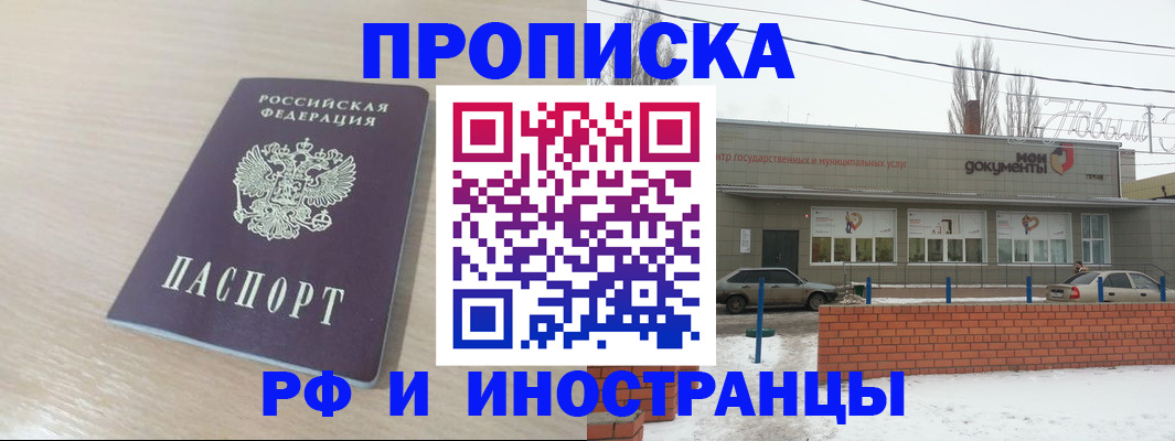 временная регистрация купить в Семилуках