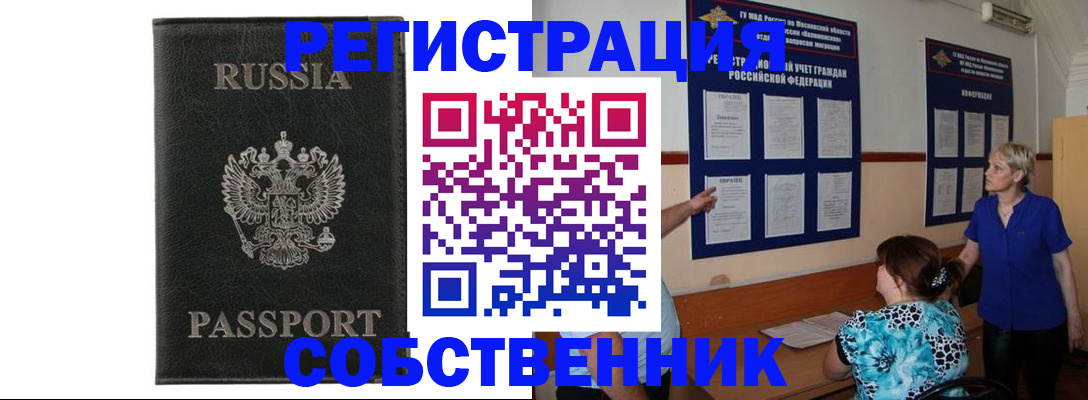 прописка иностранных граждан в Семилуках