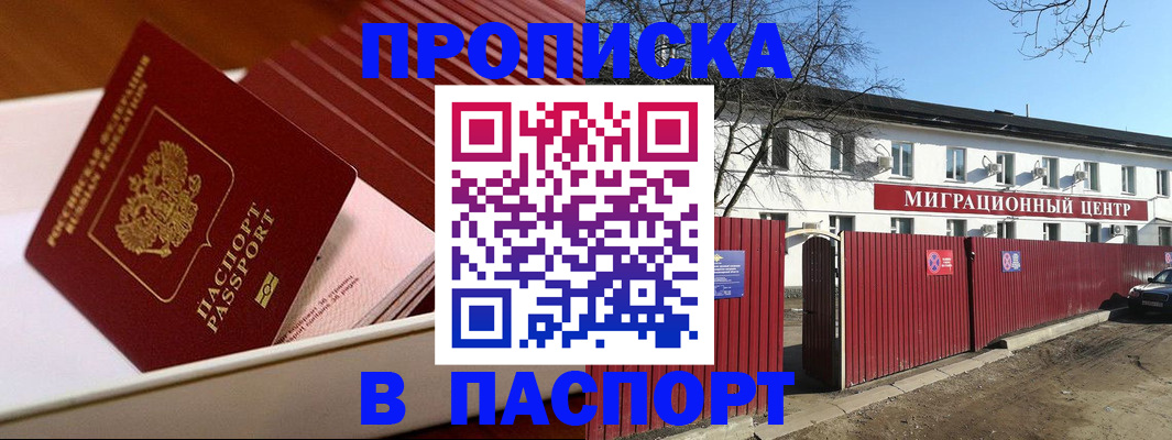 прописка 2025 в Семилуках