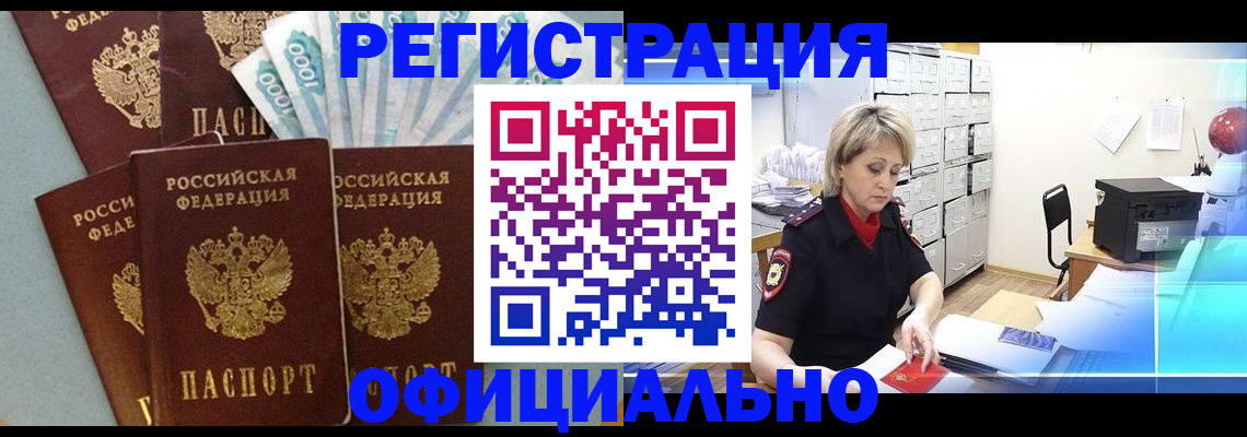 прописка для работы в Семилуках